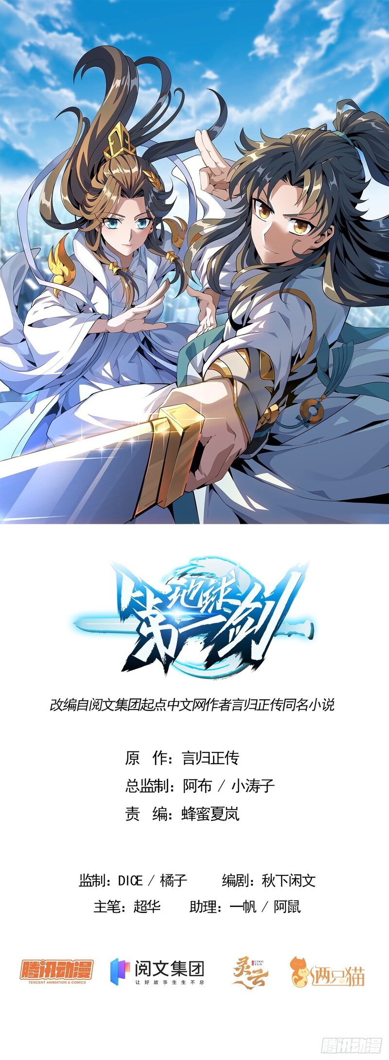 Baca Manhua The First Sword of Earth Chapter 19 Gambar 2