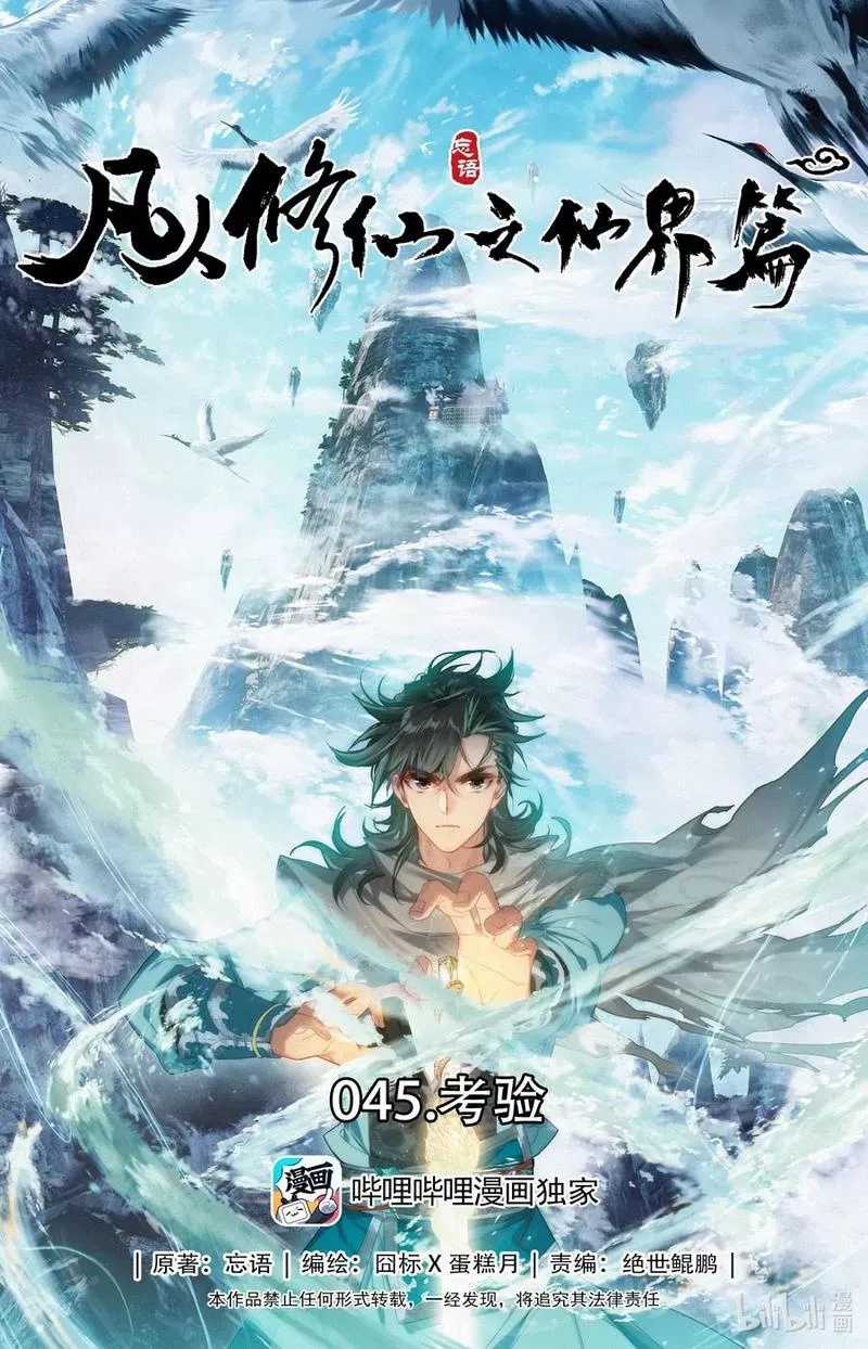 Baca Manhua Mortal Cultivation Fairy World Chapter 45 Gambar 2