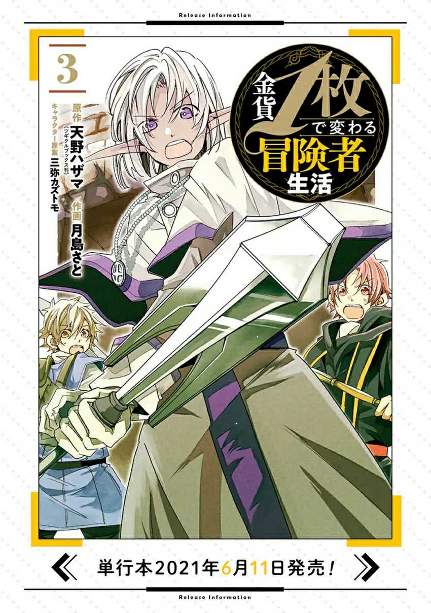 Kinka 1-mai de Kawaru Boukensha Seikatsu  Chapter 15.1 Gambar 16