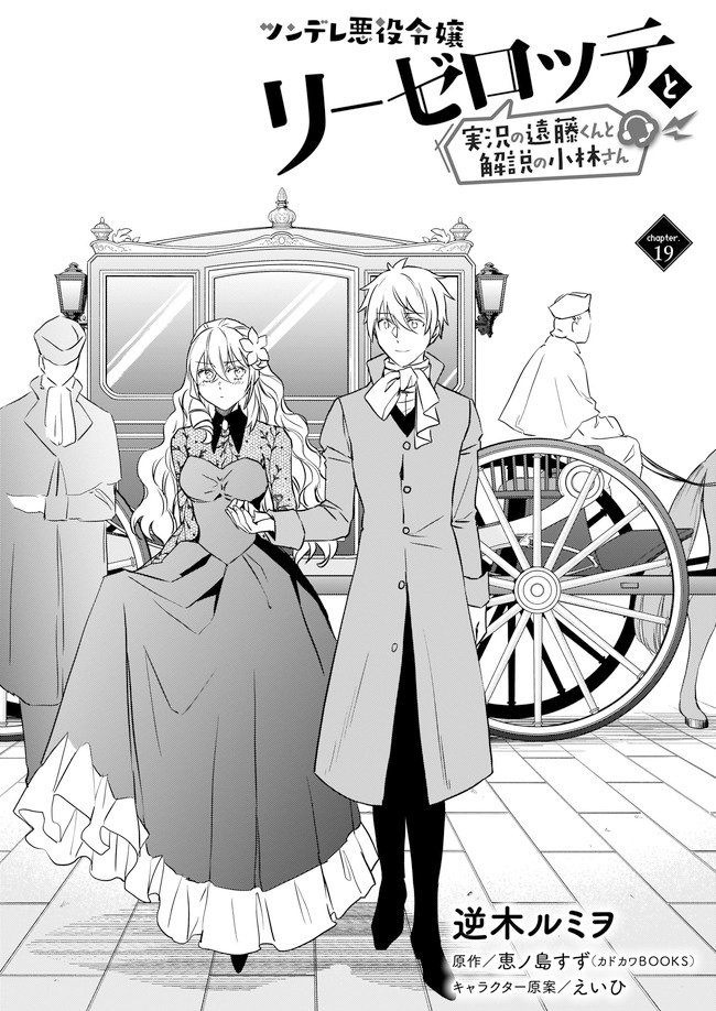 Baca Manga Tsundere Akuyaku Reijou Liselotte to Jikkyou no Endo-kun to Kaisetsu no Kobayashi-san Chapter 19 Gambar 2