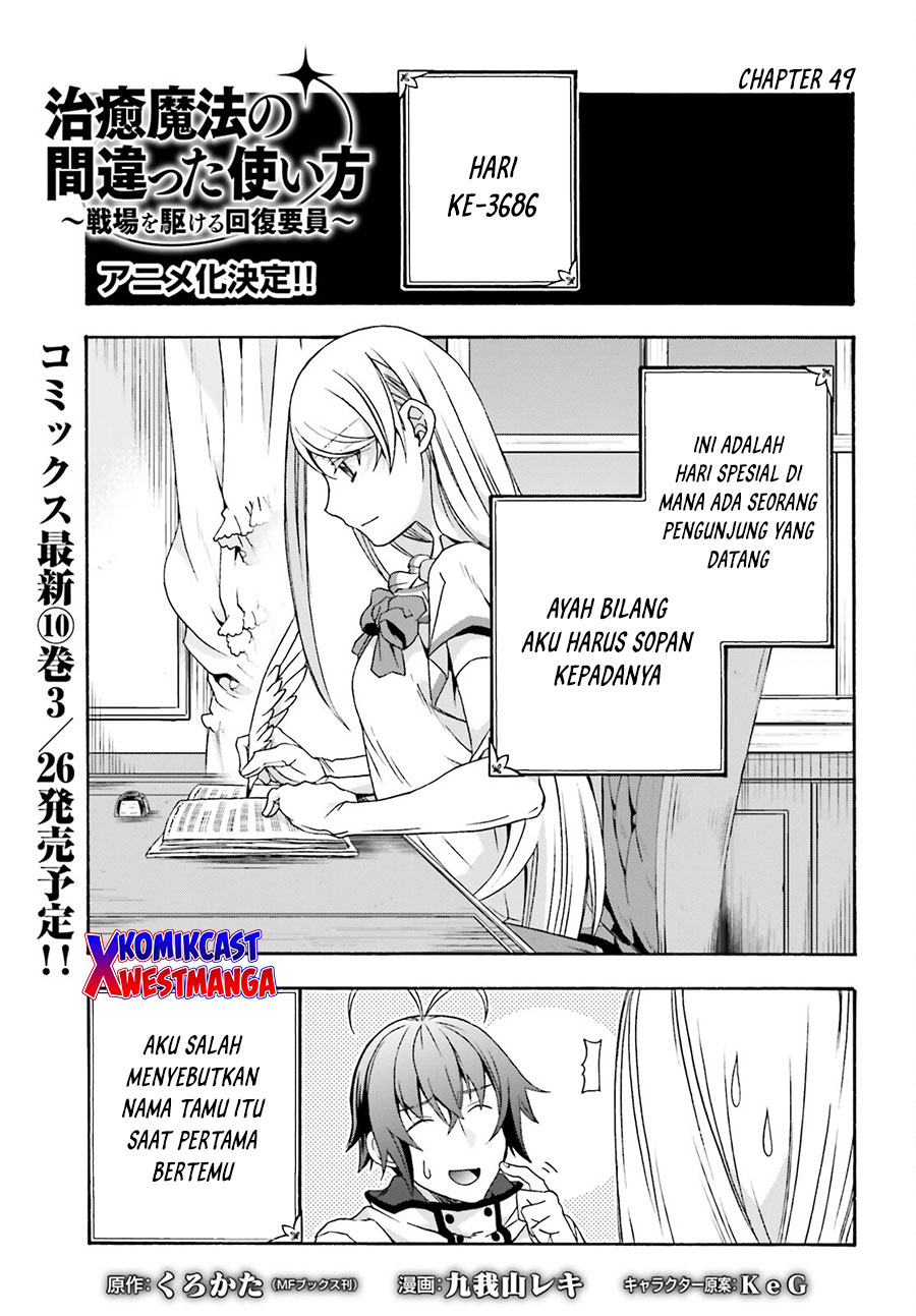 Baca Manga The Wrong Way to use Healing Magic  Chapter 49 Gambar 2