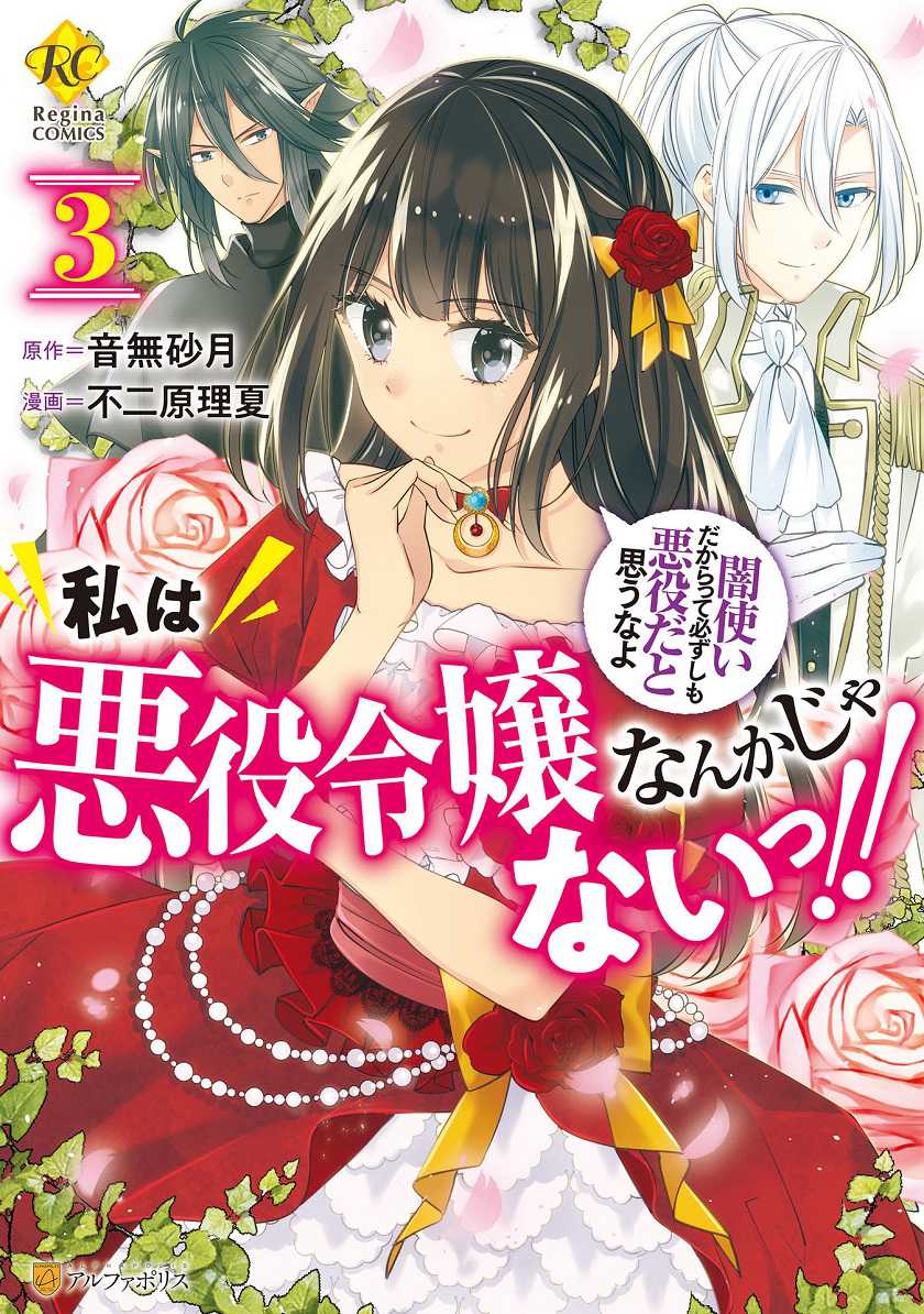 Baca Manga Watashi wa Akuyaku Reijou Nanka Janai~! ! Yami Tsukaidakaratte Kanarazushimo Akuyakuda to Omou na yo! Chapter 14 Gambar 2