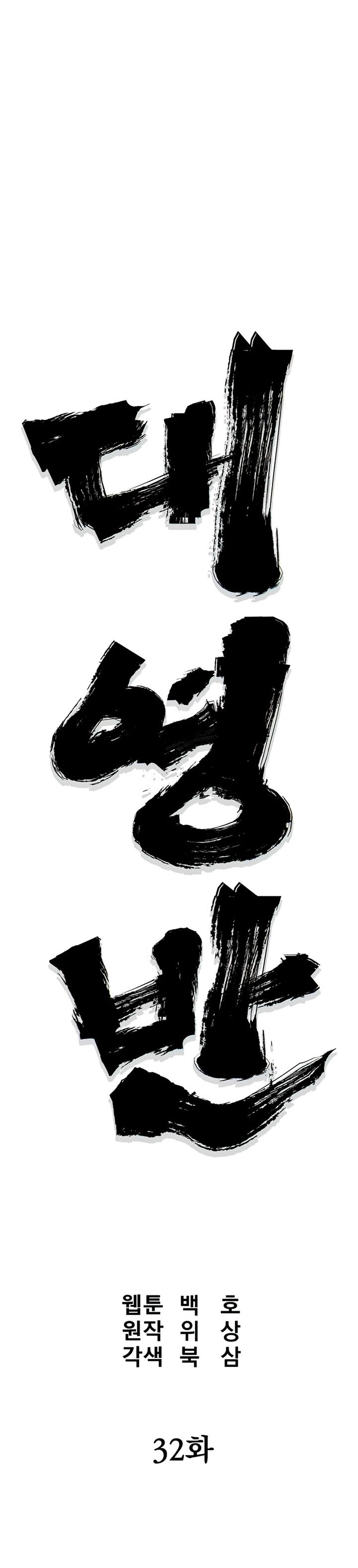 Grand General Chapter 32 Gambar 8