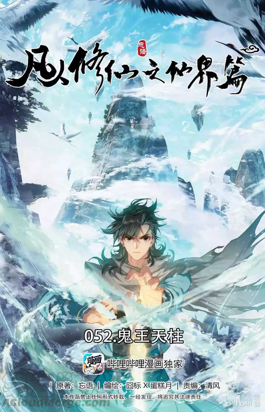 Baca Manhua Mortal Cultivation Fairy World Chapter 52 Gambar 2