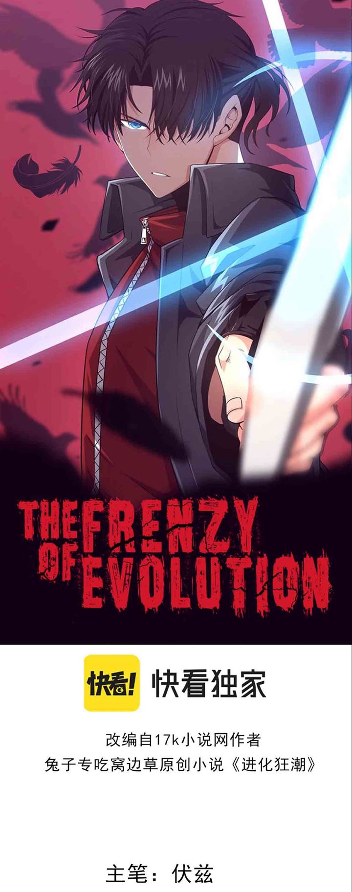 Evolution Frenzy Chapter 10 Gambar 4