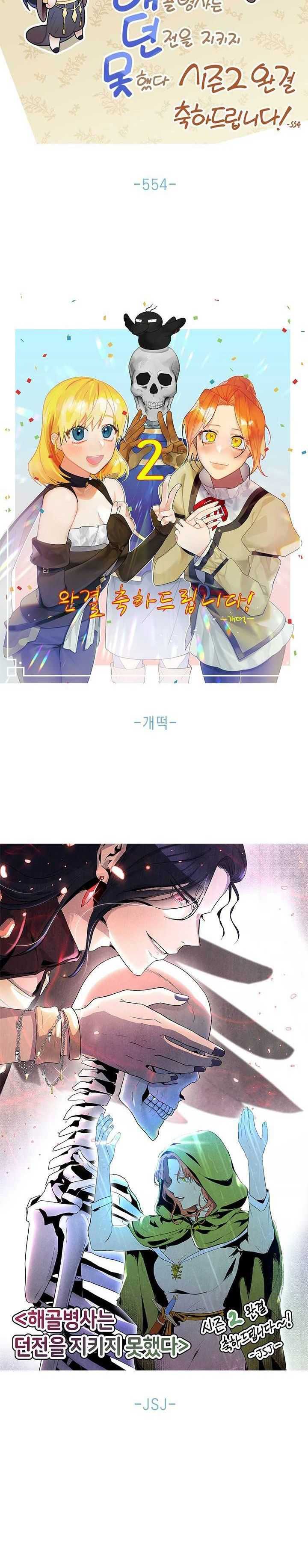 Skeleton Soldier Couldn’t Protect the Dungeon Chapter 141 Gambar 62