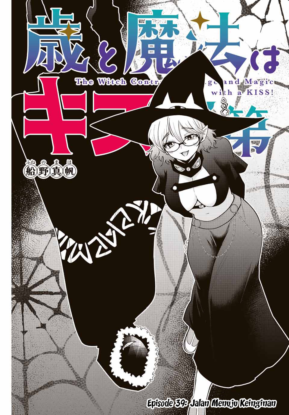 Baca Manga The Witch Controls Her Age and Magic With a Kiss Chapter 39 Gambar 2