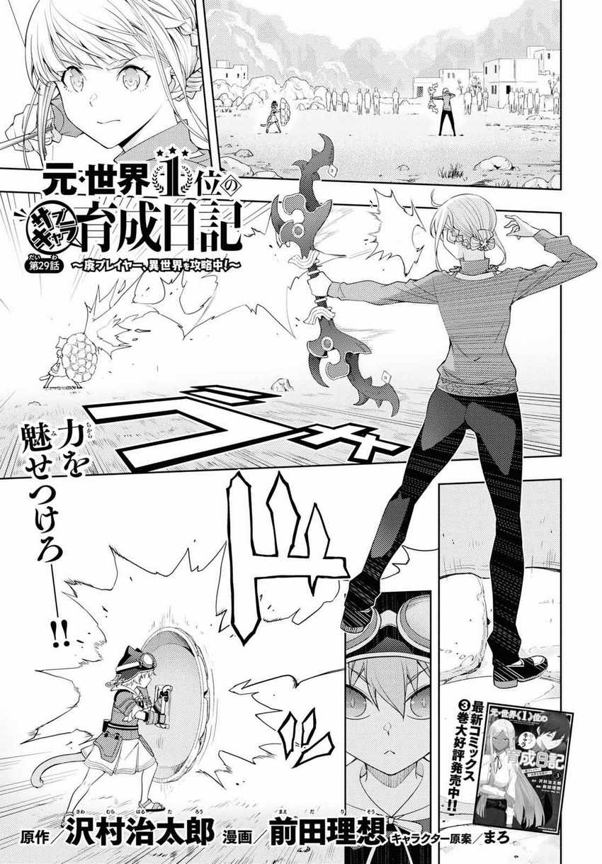 Baca Komik Moto Sekai Ichi’i Subchara Ikusei Nikki: Hai Player Isekai wo Kouryakuchuu! Chapter 29 Gambar 1