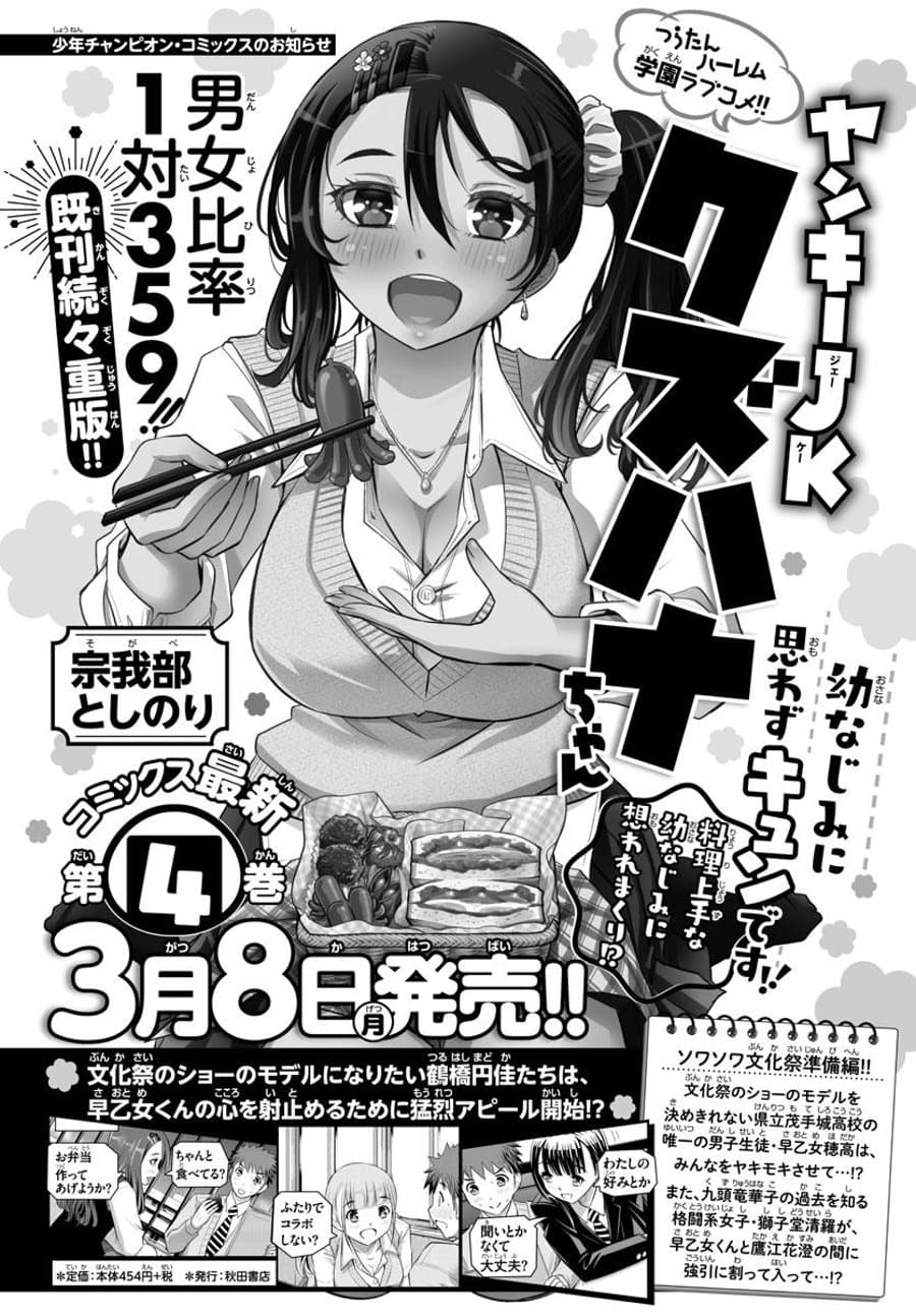 Baca Manga Yankee JK Kuzuhana-chan Chapter 47 Gambar 2