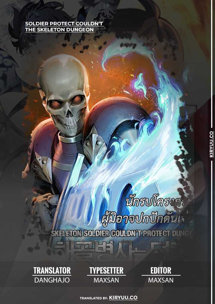 Baca Manhwa Skeleton Soldier Couldn’t Protect the Dungeon Chapter 163 Gambar 2