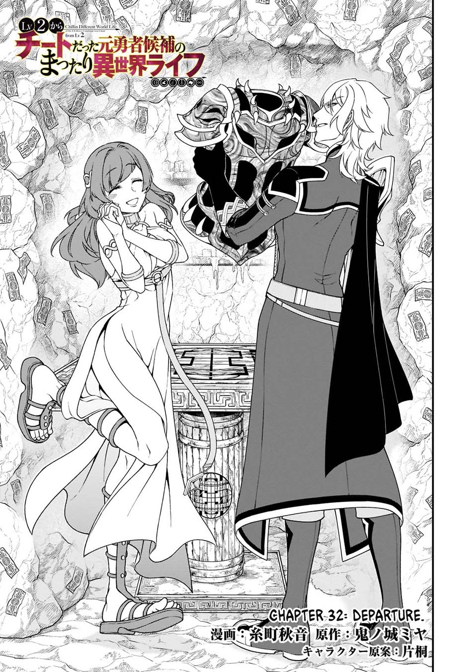 Baca Manga Lv2 kara Cheat datta Moto Yuusha Kouho no Mattari Isekai Life Chapter 32 Gambar 2