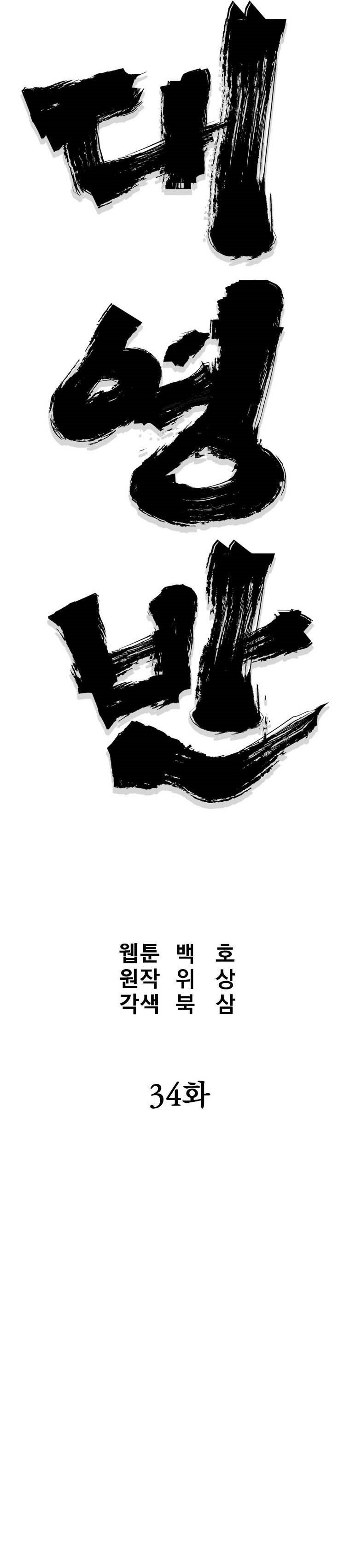 Grand General Chapter 34 Gambar 11