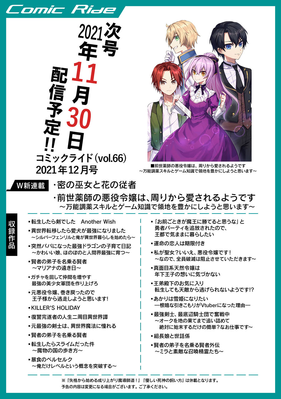 Gacha wo Mawashite Nakama wo Fuyasu Saikyou no Bishoujo Gundan wo Tsukuriagero Chapter 37 Gambar 29