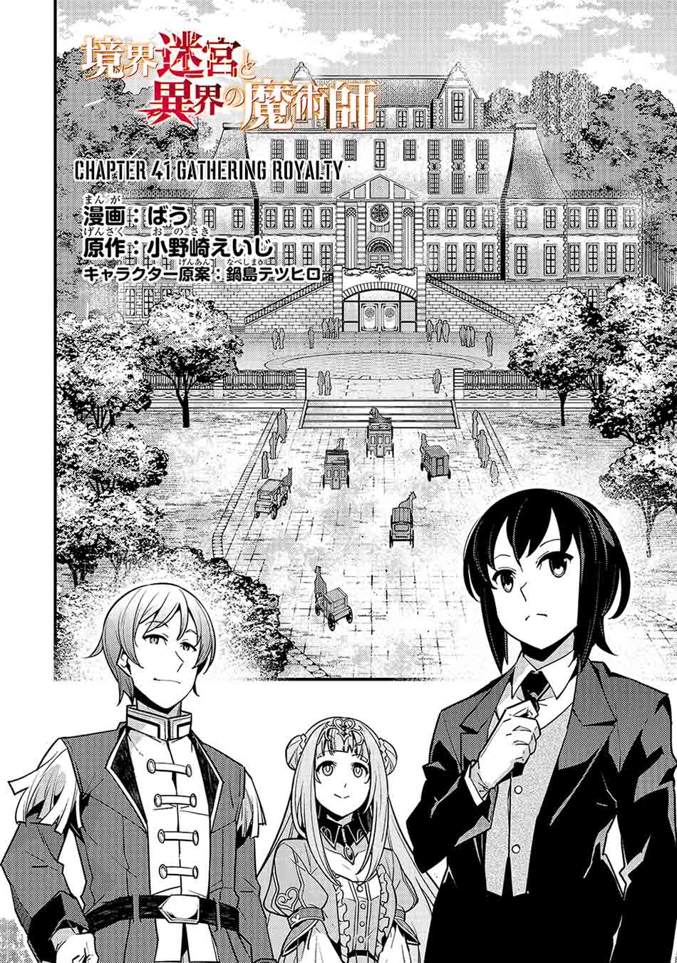 Kyoukai Meikyuu to Ikai no Majutsushi Chapter 41 Gambar 4