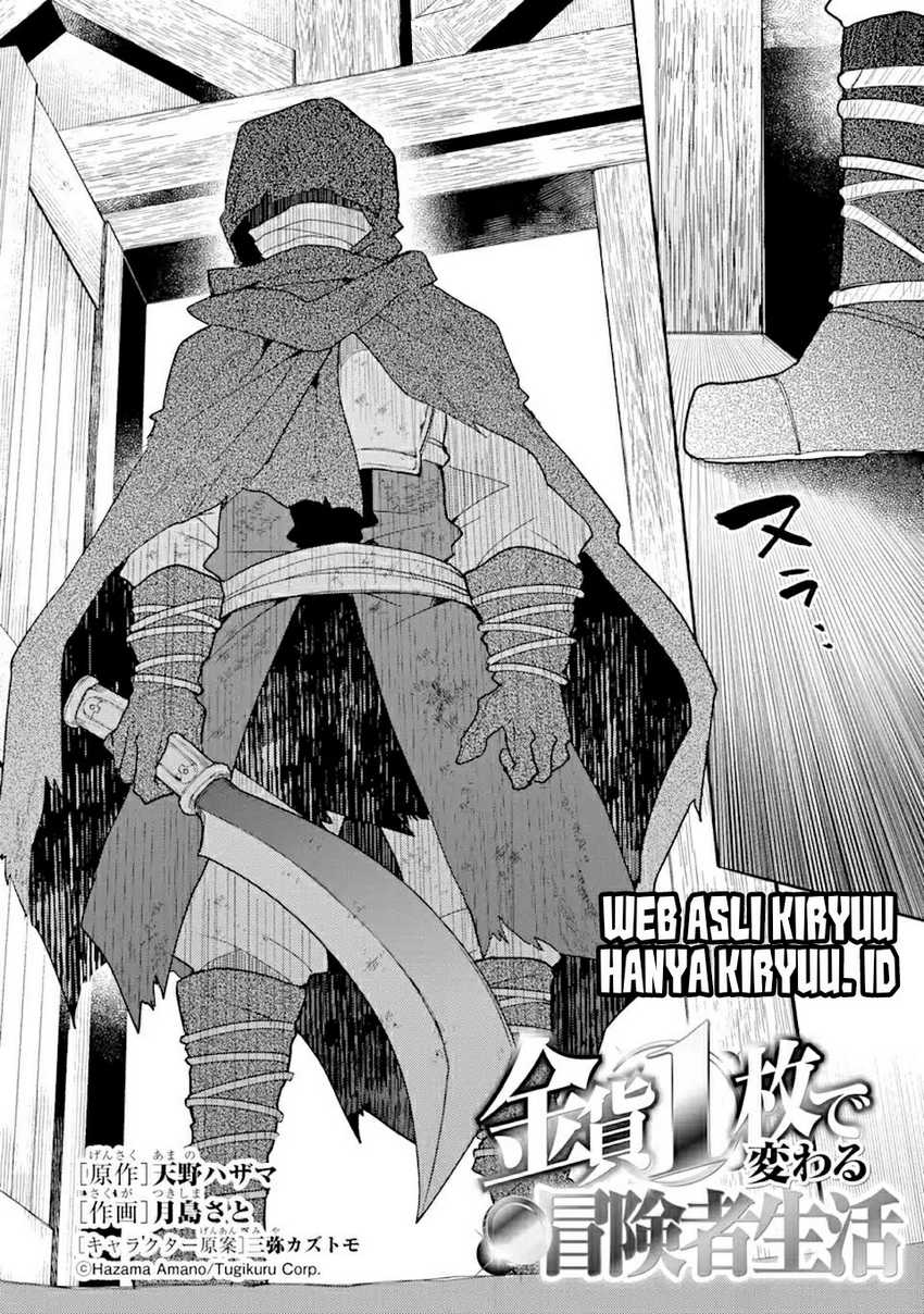 Kinka 1-mai de Kawaru Boukensha Seikatsu  Chapter 18.1 Gambar 4