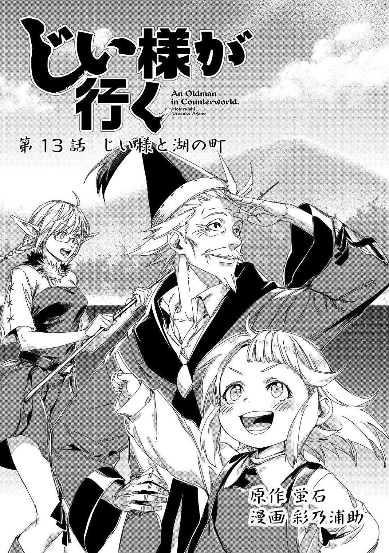 Jiisama ga Iku Chapter 13 Gambar 3