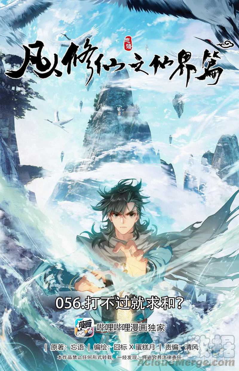 Baca Manhua Mortal Cultivation Fairy World Chapter 56 Gambar 2