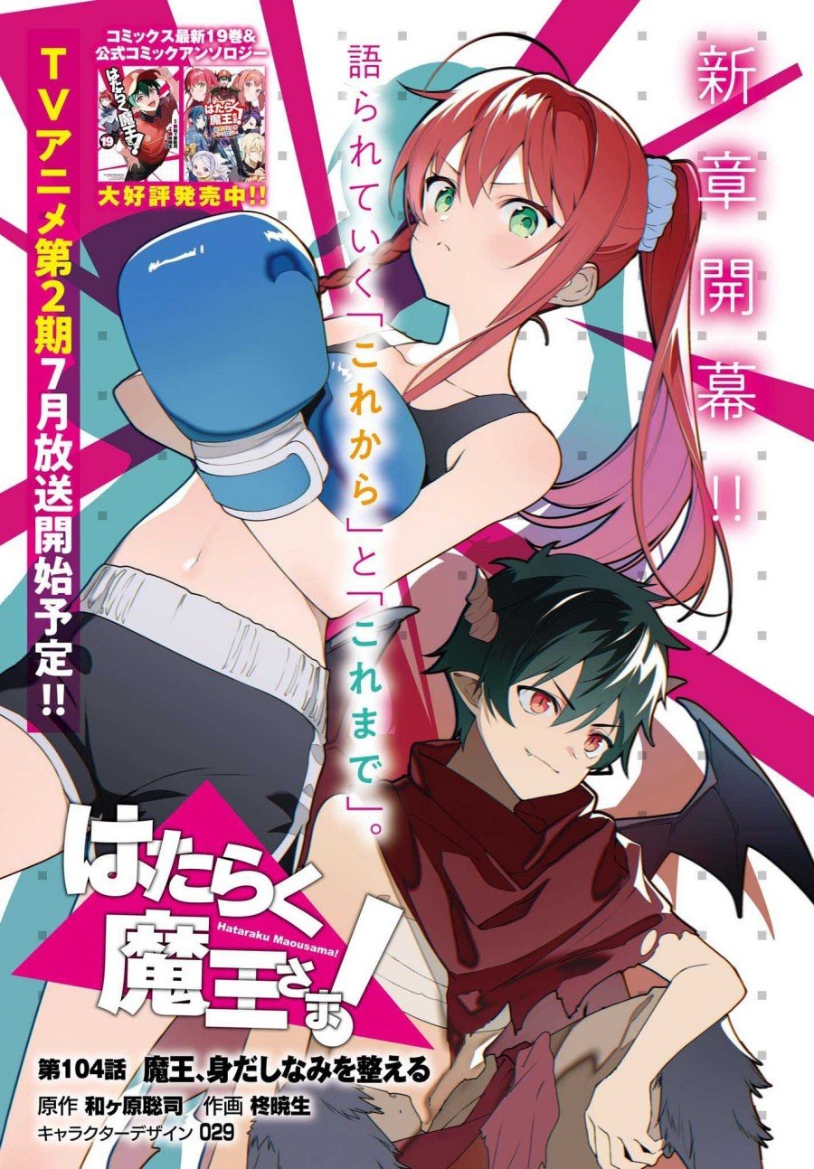 Baca Manga Hataraku Maou-sama! Chapter 103 Gambar 2