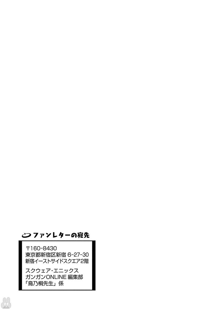 Ootani-san Chi No Tenshi-sama Chapter 22.5 - END Gambar 11