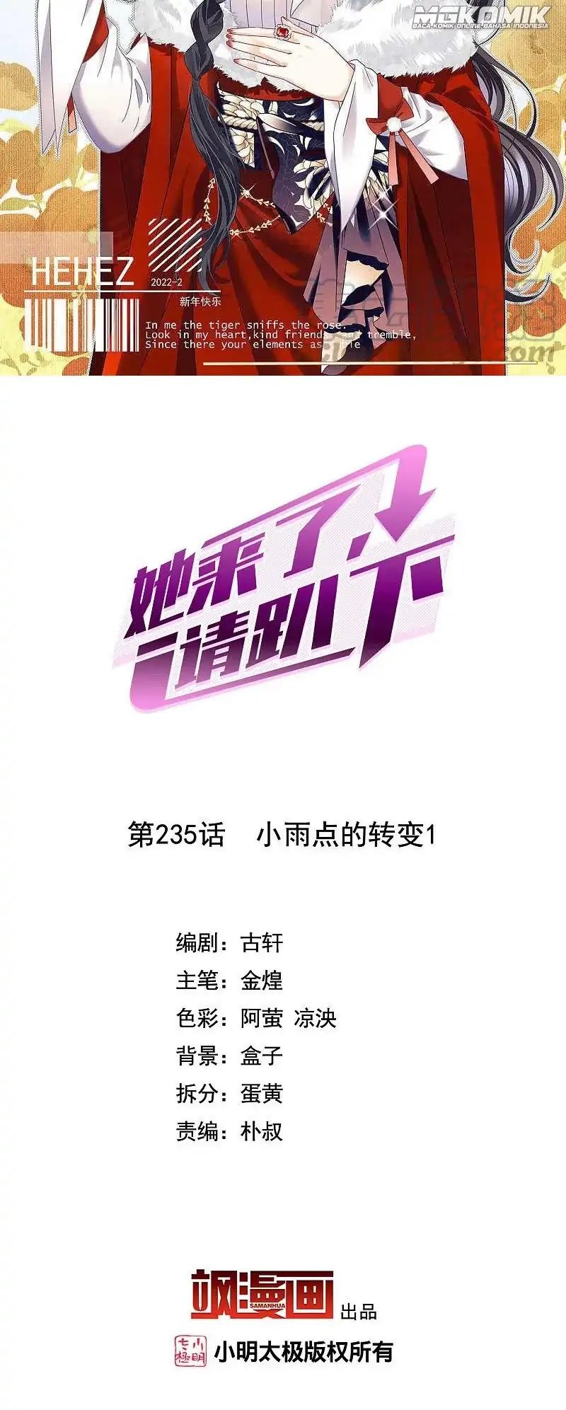 Baca Manhua She Is Coming, Please Get Down! Chapter 76.1 Gambar 2