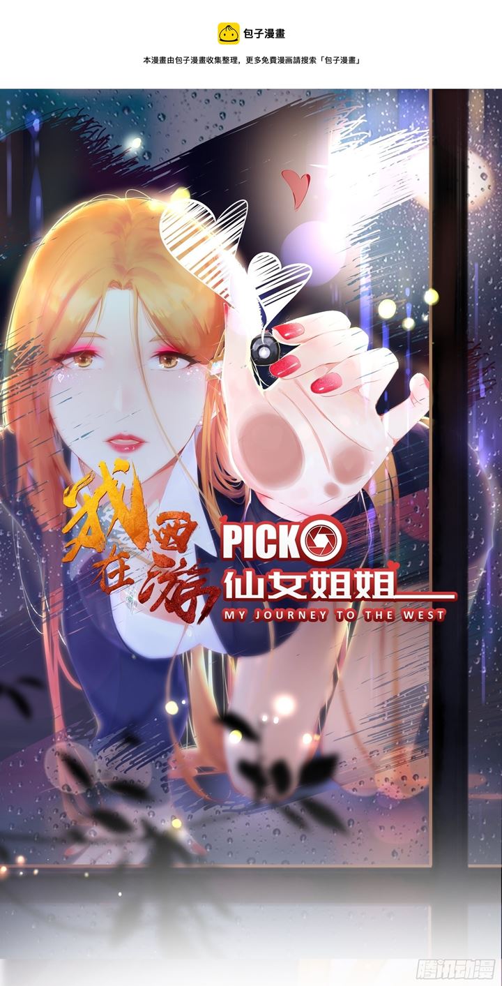 Baca Manhua I’m Picking Fairy Sister On The Westward Journey Chapter 102 Gambar 2