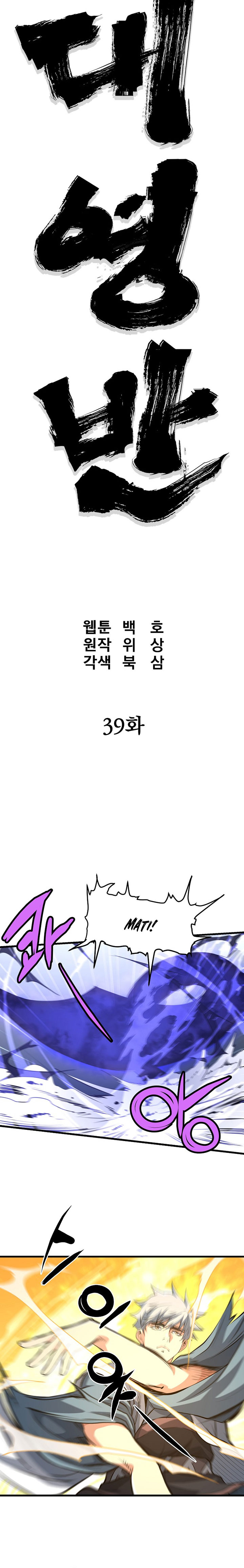 Grand General Chapter 39 Gambar 10