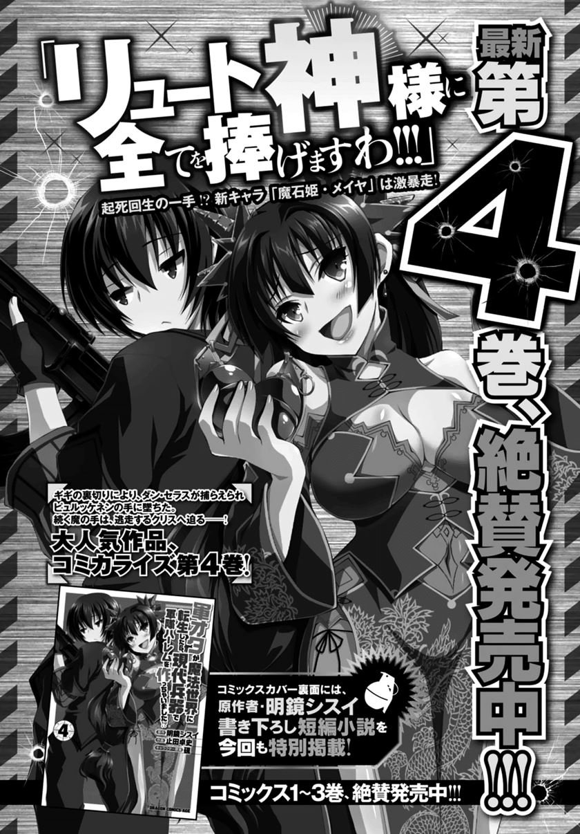 Gunota ga Mahou Sekai ni Tensei Shitara, Gendai Heiki de Guntai Harem o Tsukucchaimashita!? Chapter 27 Gambar 37