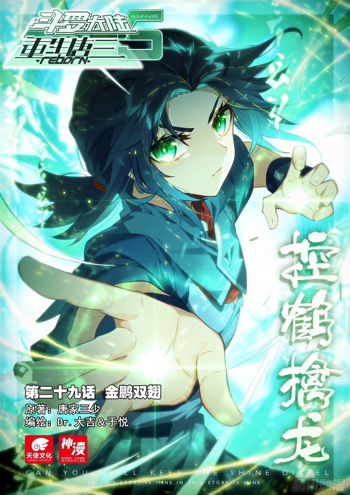 Baca Manhua Soul Land V – Rebirth of Tang San Chapter 29 Gambar 2