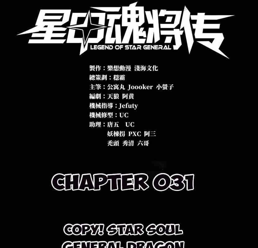 Baca Manhua Legend of Star General Chapter 31 Gambar 2