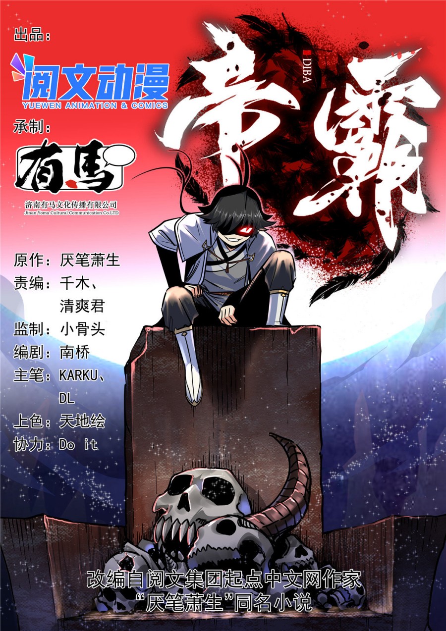 Baca Manhua Emperor Domination Chapter 2 Gambar 2