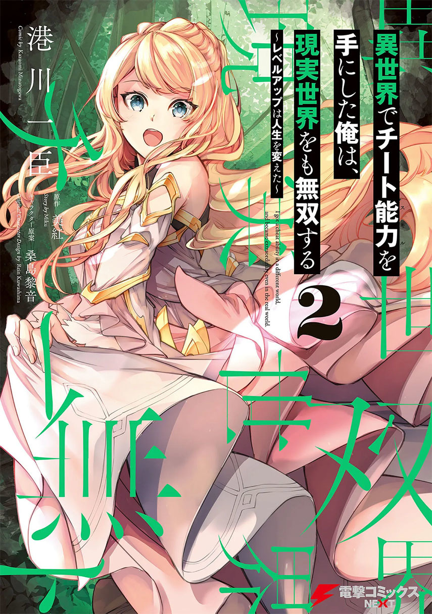 Baca Komik Isekai de Cheat Skill wo te ni Shita ore wa, Genjitsu Sekai wo mo Musou Suru ~Level Up wa Jinsei wo Kaeta~ Chapter 13 Gambar 1