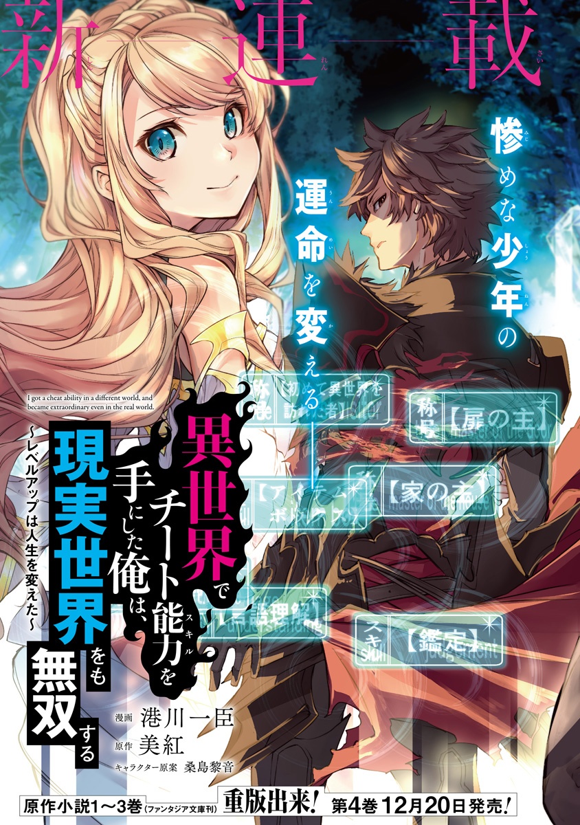 Baca Komik Isekai de Cheat Skill wo te ni Shita ore wa, Genjitsu Sekai wo mo Musou Suru ~Level Up wa Jinsei wo Kaeta~ Chapter 4 Gambar 1