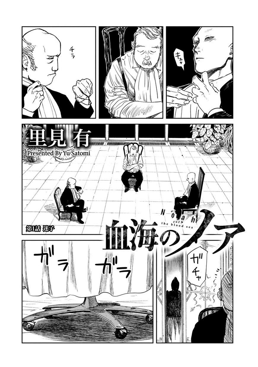 Baca Manga Noah of the Blood Sea Chapter 1 Gambar 2