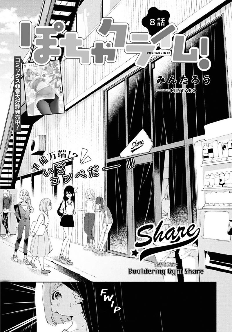 Baca Manga Pocha Climb! Chapter 8 Gambar 2