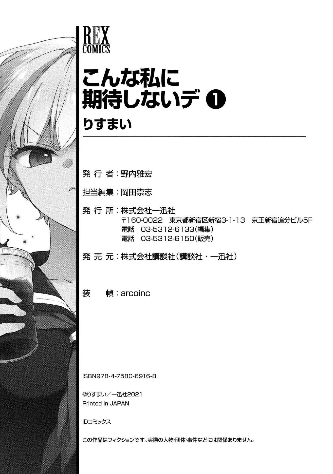 Konna Watashi ni Kitaishinai de Chapter 8.5 Gambar 18