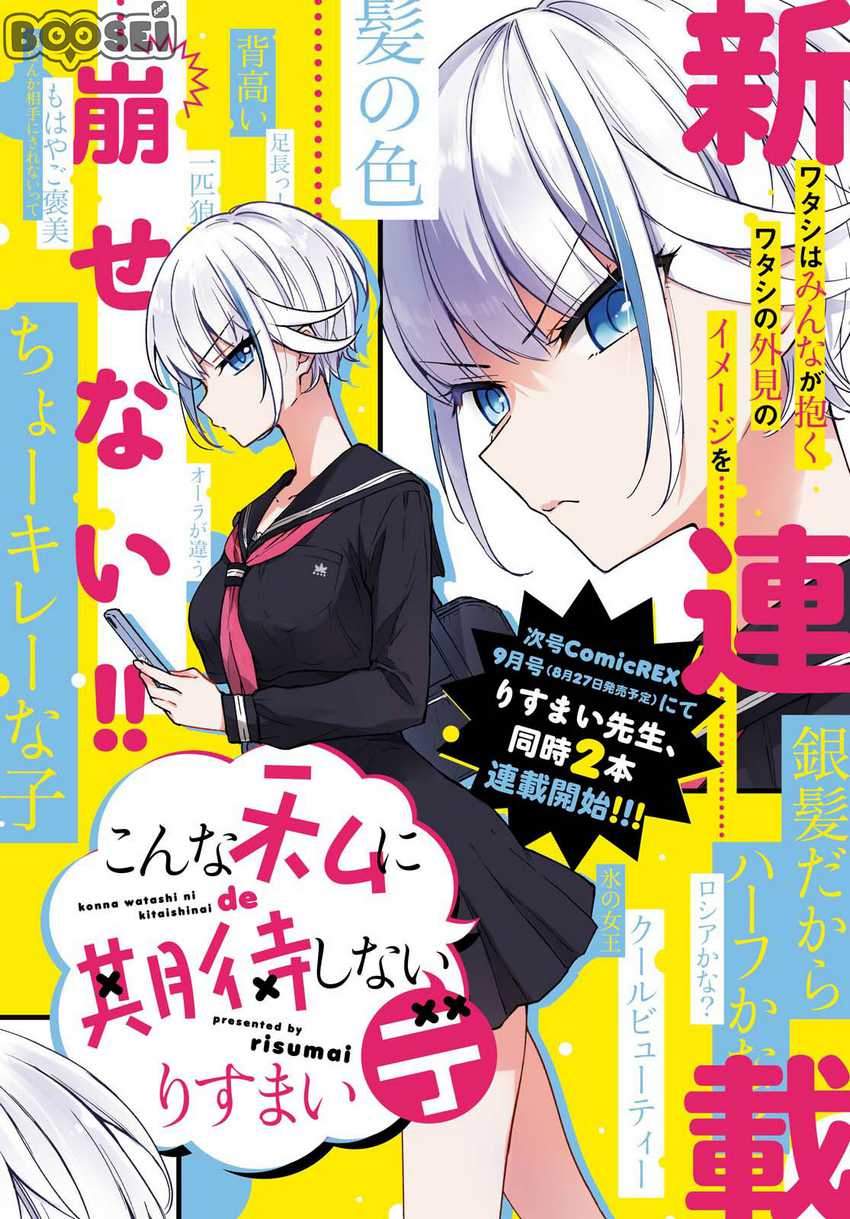 Baca Manga Konna Watashi ni Kitaishinai de Chapter 2 Gambar 2