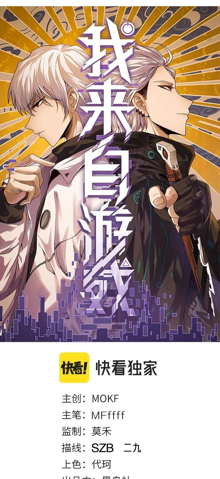Baca Manhua The Game That I Came From Chapter 67 Gambar 2