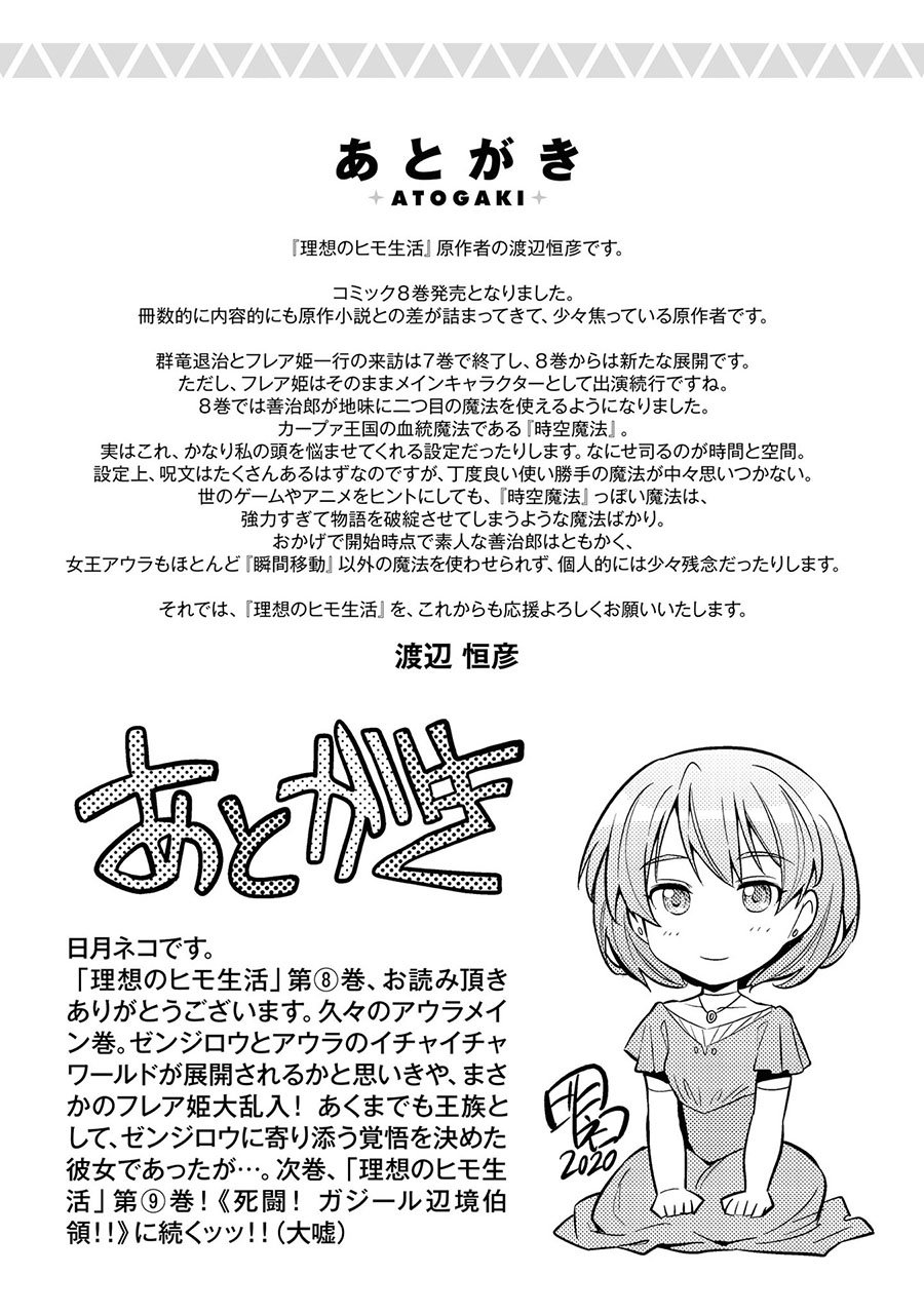  Risou no Himo Seikatsu Chapter 36 Gambar 48