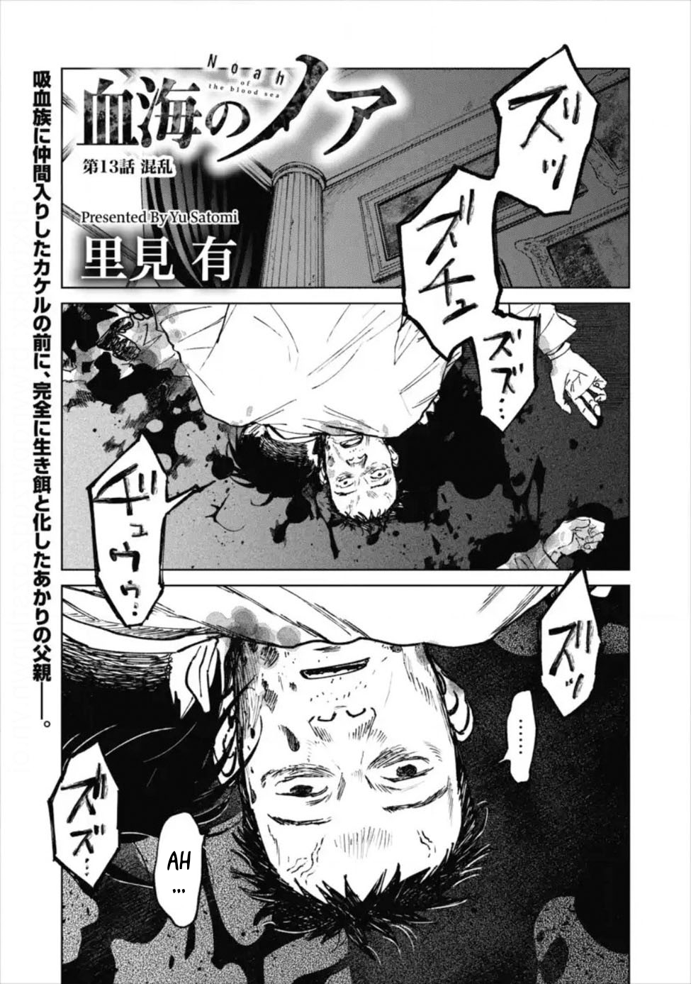 Baca Manga Noah of the Blood Sea Chapter 13 Gambar 2