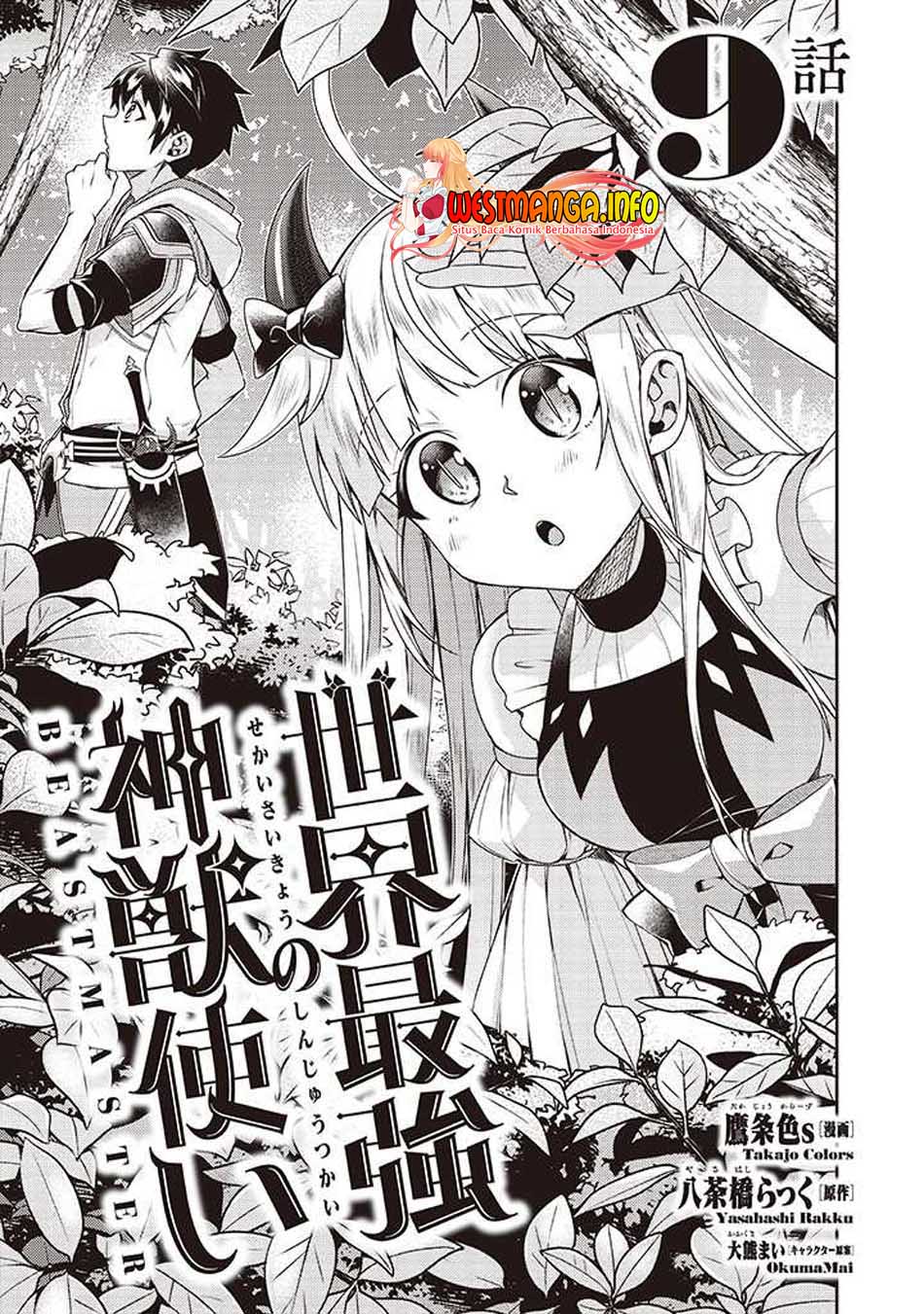 Baca Manga Sekai Saikyou no Shinjuu Tsukai Chapter 9.1 Gambar 2