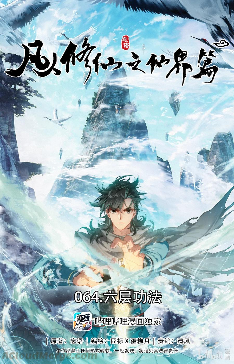 Baca Manhua Mortal Cultivation Fairy World Chapter 64 Gambar 2