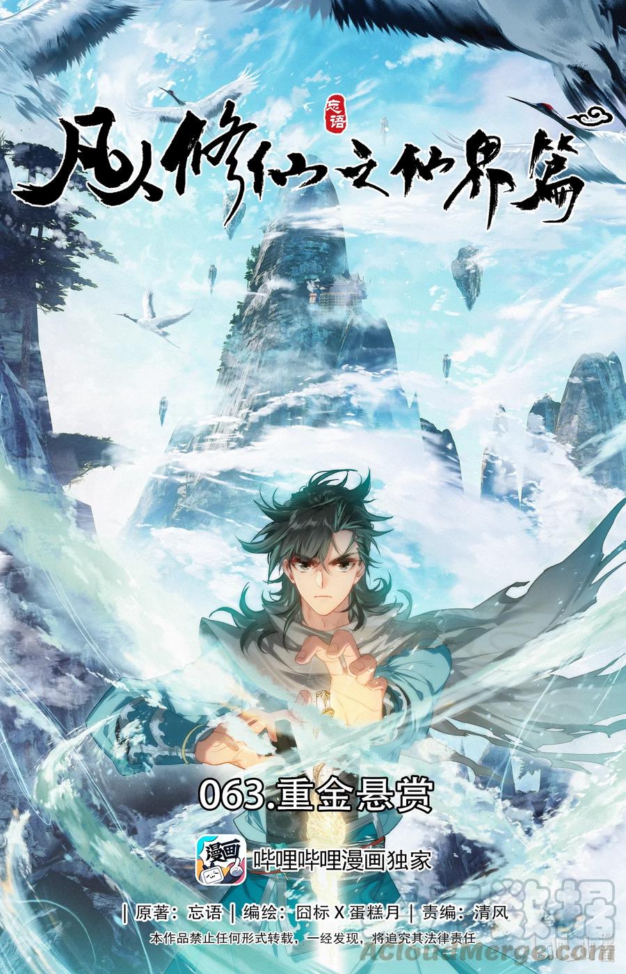 Baca Manhua Mortal Cultivation Fairy World Chapter 63 Gambar 2