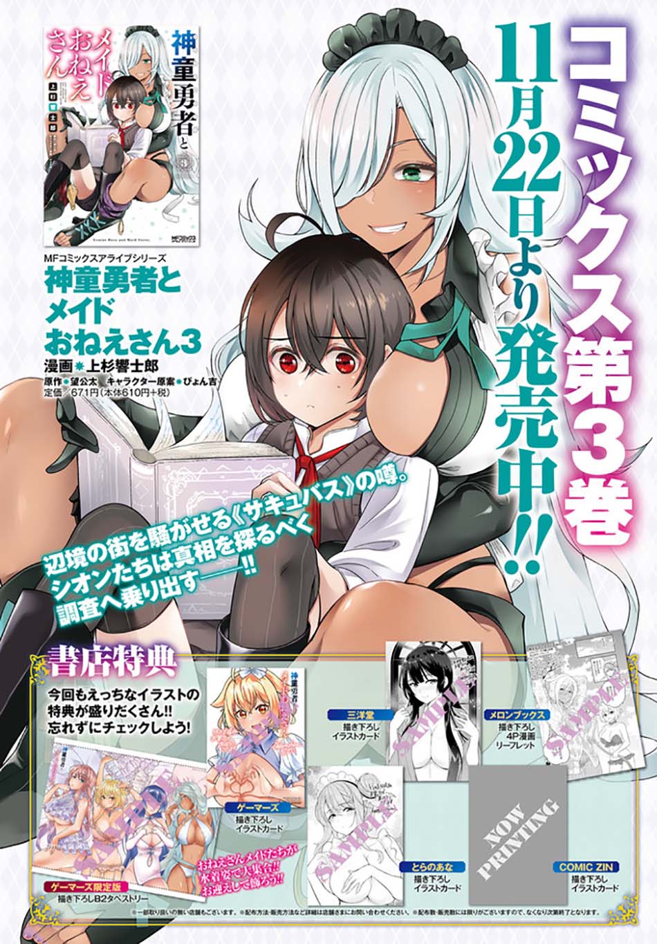 Shindou Yuusha to Maid Onee-san Chapter 21 Gambar 4