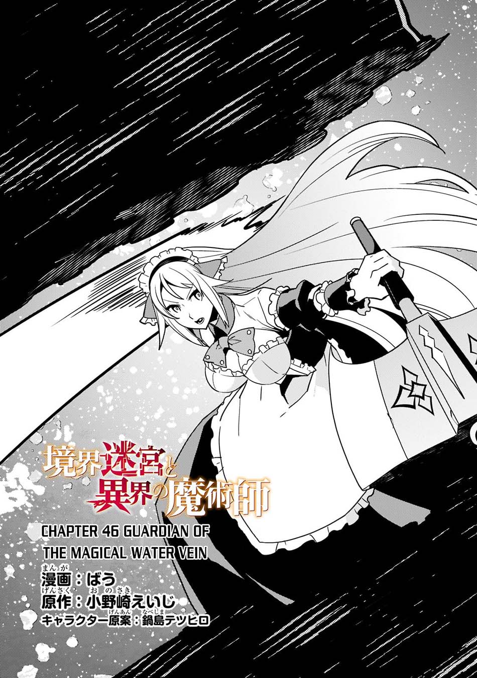 Kyoukai Meikyuu to Ikai no Majutsushi Chapter 46 Gambar 6