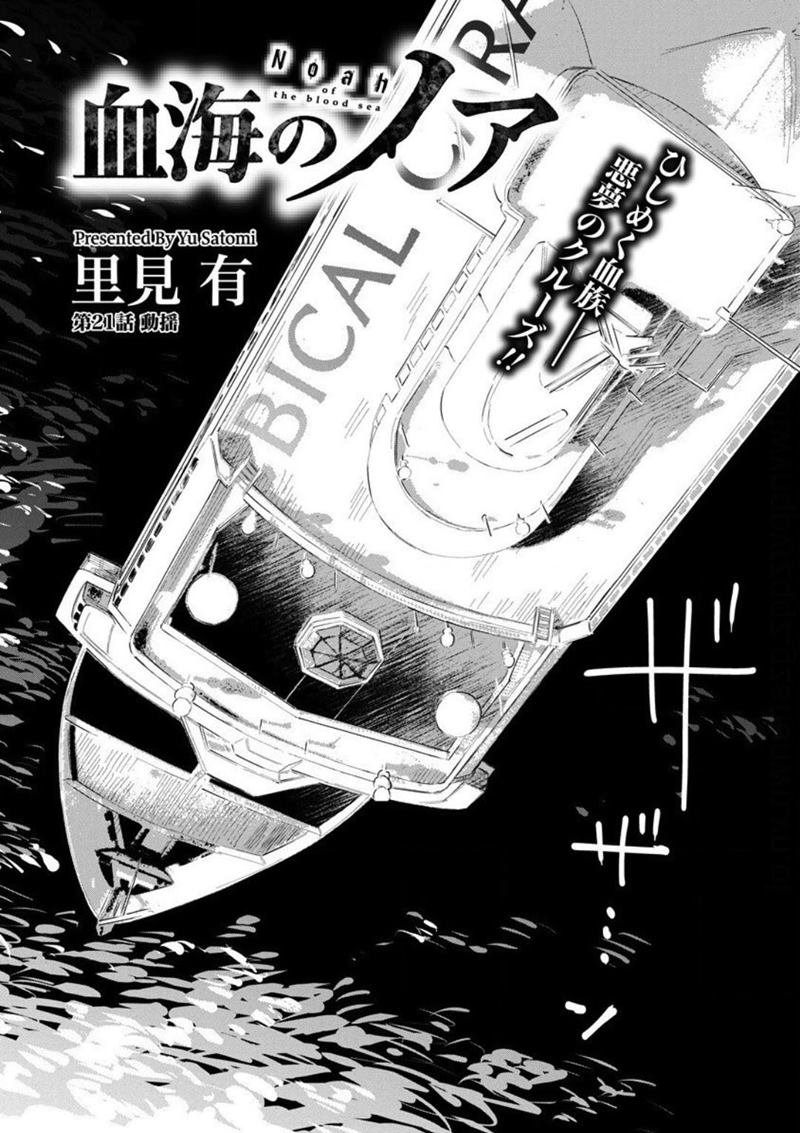 Baca Manga Noah of the Blood Sea Chapter 21 Gambar 2