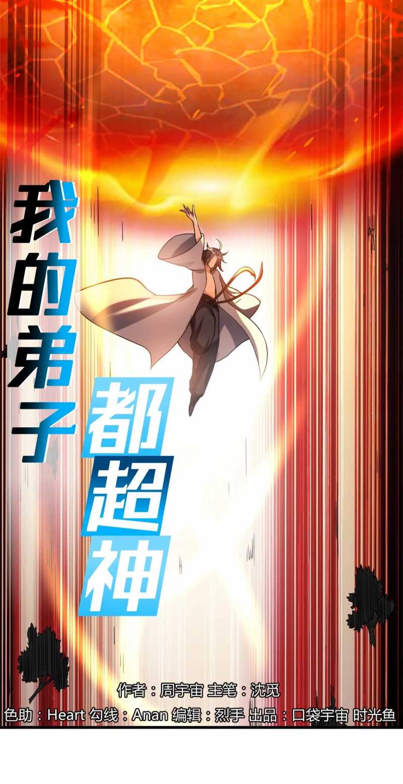 Baca Manhua My Disciples Are All Immortals Chapter 60 Gambar 2