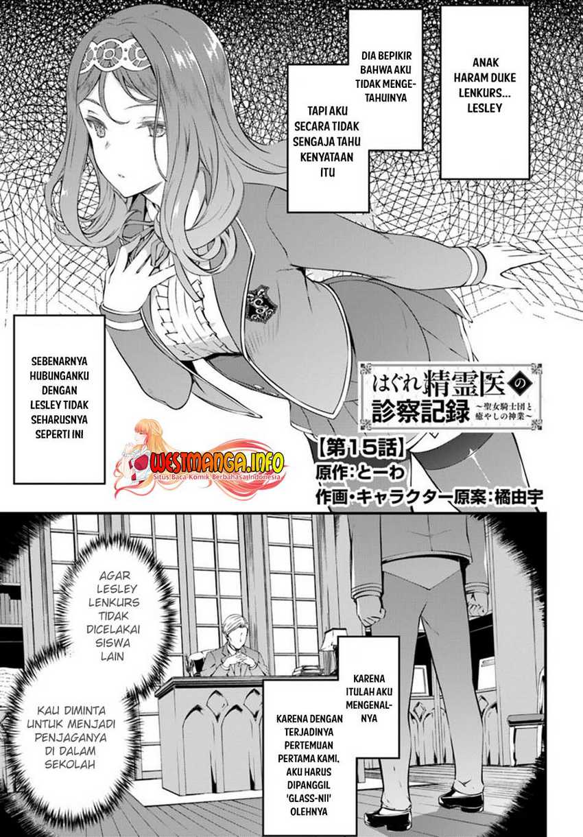 Baca Manga Hagure Seirei Ino Shinsatsu Kiroku ~ Seijo Kishi-dan to Iyashi no Kamiwaza Chapter 15 Gambar 2