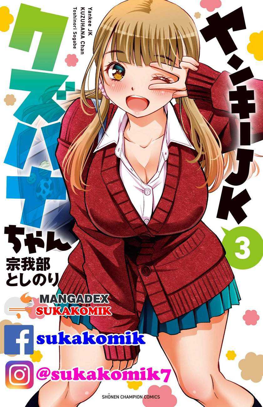 Baca Komik Yankee-kun to Hakujou Gaaru Chapter 34 Gambar 1