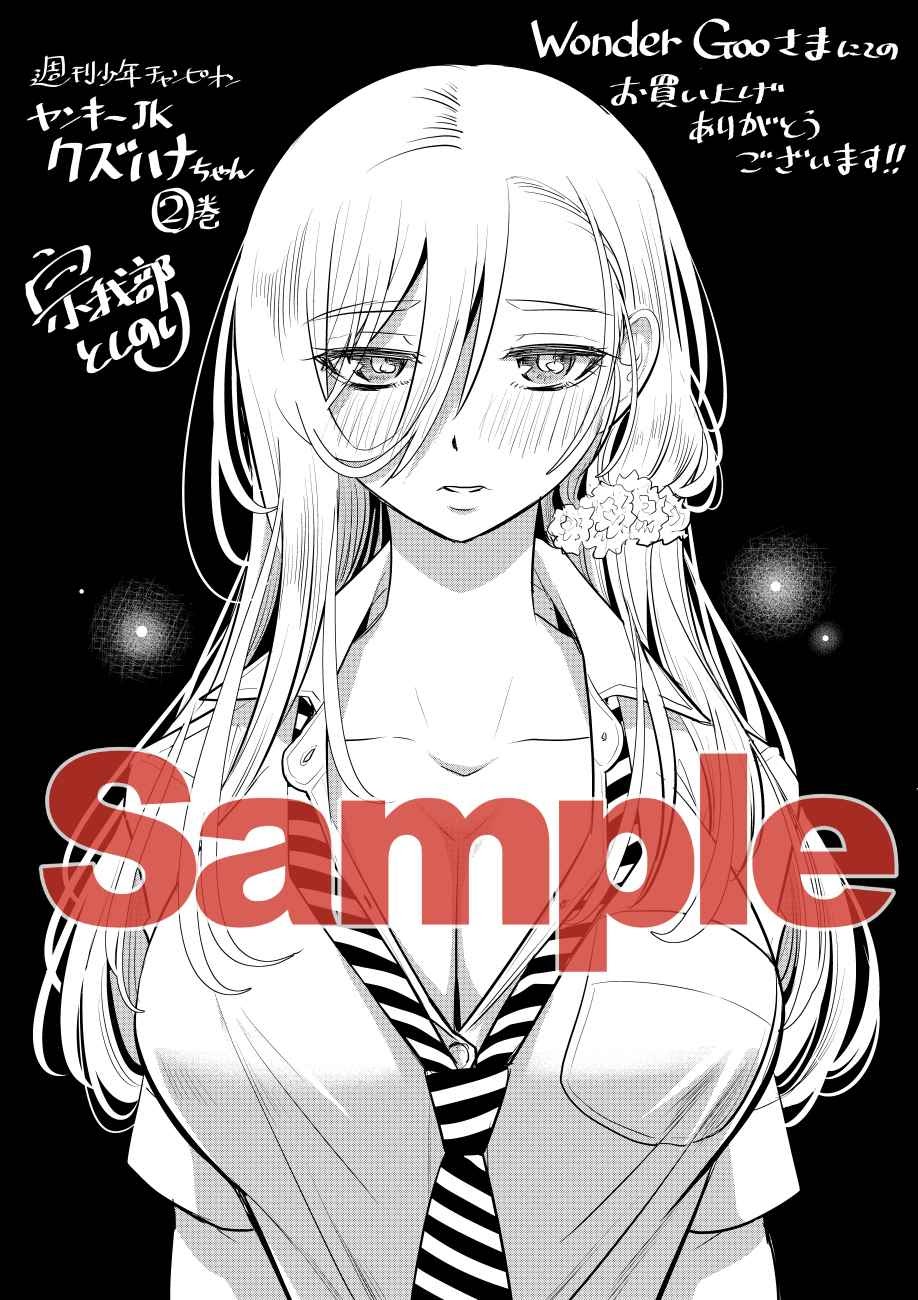 Yankee JK Kuzuhana-chan Chapter 28 Gambar 30