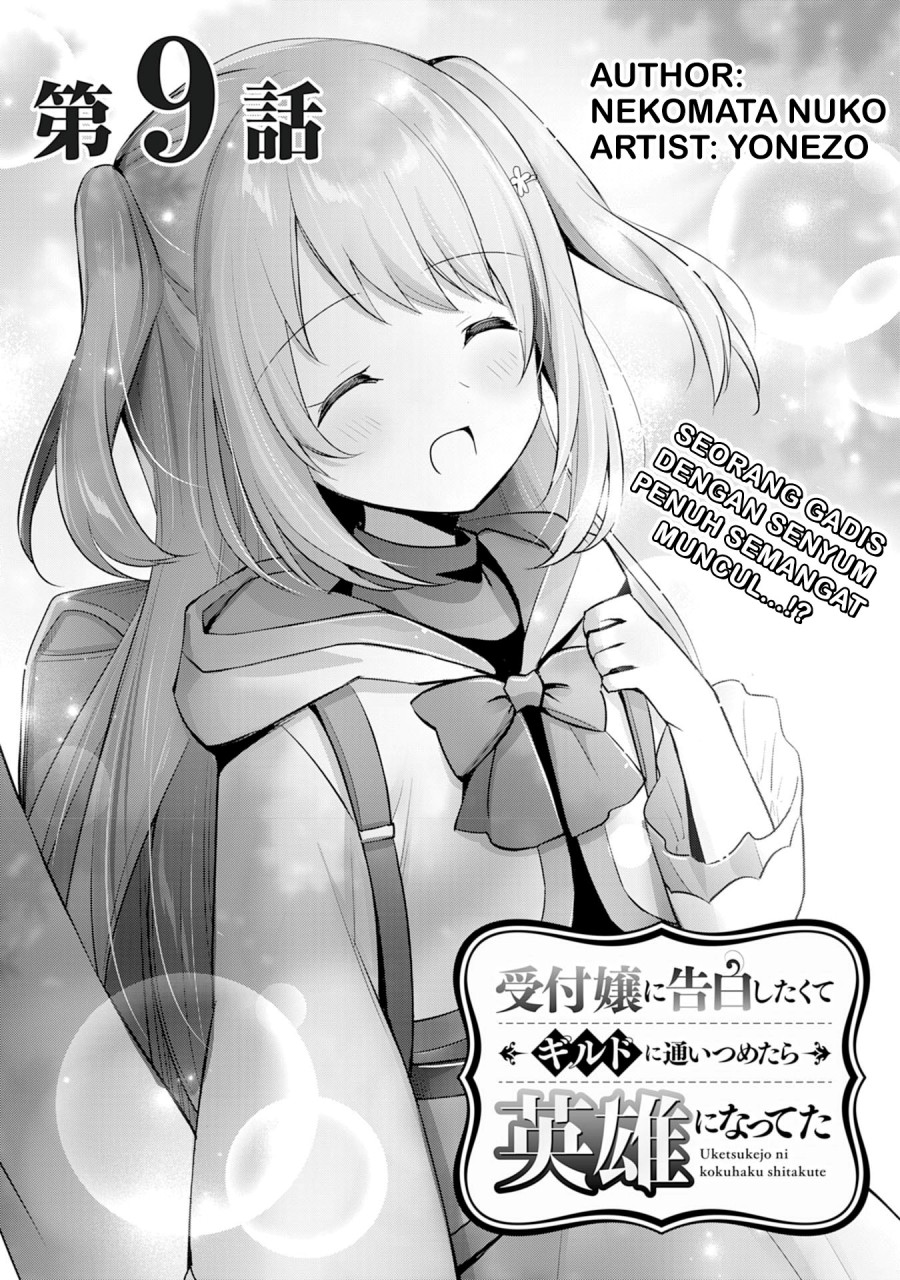 Baca Manga Uketsukejo ni Kokuhaku Shitakute Girudo ni Kayoitsumetara Eiyu ni Natteta Chapter 9 Gambar 2